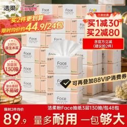 洁柔 粉Face系列 抽纸 自然无香130抽 48包