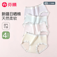 芬腾 内裤女2025新款柔软舒适裸感包臀甜美少女4条装 XL