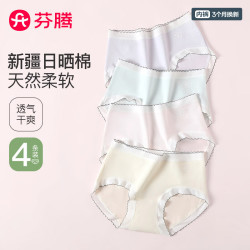 芬腾 内裤女2025新款柔软舒适裸感包臀甜美少女4条装 XL