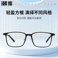 潮库 LY2269 砂黑 钛合金超轻眉线框 近视眼镜