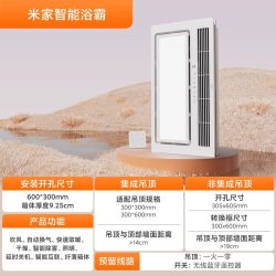 米家 智能浴霸风暖照明排气扇一体机 卫生间浴室吊顶浴霸灯