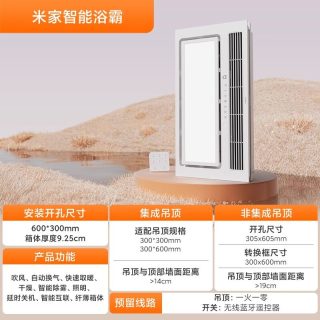 国家补贴、88VIP：米家 智能浴霸风暖照明排气扇一体机 卫生间浴室吊顶浴霸灯