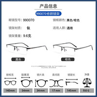 潮库 990070 防蓝光超轻镜架 视特耐1.67镜片 黑色