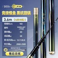 巧渔夫 龙战悍 鱼竿 6H 3.6m
