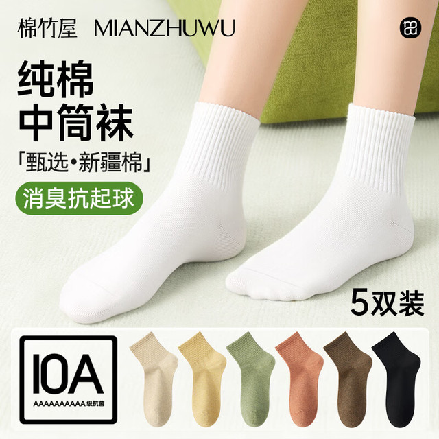 棉竹屋 女士春夏季中筒袜 5双组