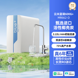 云米 净水器小蓝调厨房自来水ro反渗透过滤器直饮家用净水机