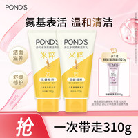 旁氏 洁面乳150gx2米粹水润 送粉玻玻5g38节礼物