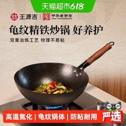王源吉 Wang Yuan Ji 王源吉 WYJW32P-DBst 精铁炒锅 32cm 龟纹精铁+玻璃盖