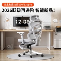 达宝利 S30pro魔法师人体工学椅电脑椅家用办公椅网布舒适久坐电竞