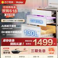 海尔 130L【小红花厨电-绽放版】嵌入式消毒柜 灭菌舱系列大容量消毒柜三门三