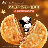锋味派 安格斯牛肉黑猪肉 酥皮馅饼 200g*10盒