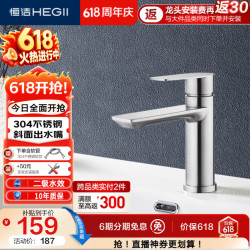 恒洁 面盆水龙头 304不锈钢卫生间洗脸洗手盆冷热水龙头HMF913-111-SD 不锈钢