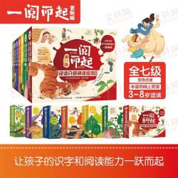 《一阅而起汉语分级阅读绘本》更新版  