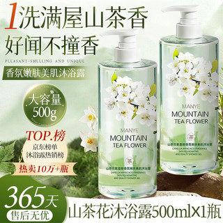 GINBI 吟美山茶花香氛洗发水沐浴露套装 500ml×1瓶