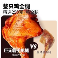 潮谦 奥尔良战斧鸡腿