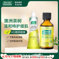 星期四农庄 茶树祛痘凝胶25g+茶树精油50ml清痘净痘去痘印修复
