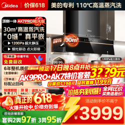 美的 抽吸排油烟机AK9PRO+AK7双边定时灶 烟灶联动