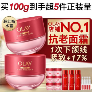 OLAY 全新超红瓶水霜保湿面霜50*2