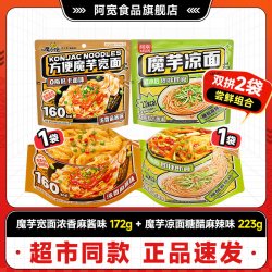 阿宽 魔芋凉面凉皮组合 223g 魔芋横版凉面凉皮组合