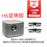 极米 H6 4K光学变焦版 105L 3D眼镜套装 投影仪