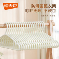 禧天龙衣服收纳挂衣晾衣加粗加厚卧室塑料收纳10支装 【简约白】加粗防滑10支