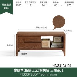源氏木语 Y9141 实木茶几 1000*500*450mm 橡胶木胡桃色