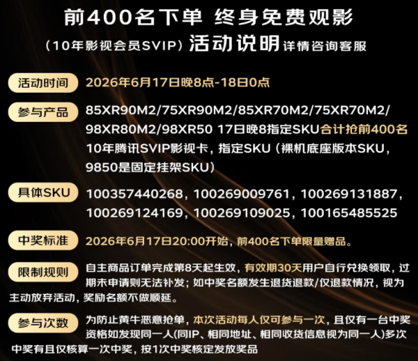 索尼电视618狂欢 十年影视会员随单送