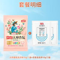 立白 小白鞋去黄去污清洁剂 干洗剂 清洗剂 免水洗 泡泡净+大师粉