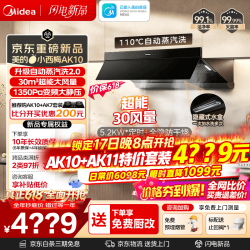 美的 小西梅 自动蒸汽洗 AK10 顶侧双吸油烟机 30风量 AK10+AK11 天然气特价套装