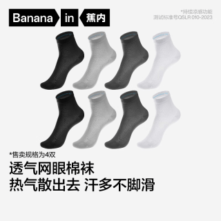 蕉内 凉皮3系男士棉袜子10A抗菌4双