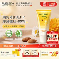 维蕾德 护臀膏婴儿屁屁乐膏金盏花护臀膏新生儿宝宝护臀霜30ml