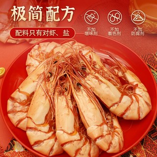 蝶岛海歌特大烤九节虾干
