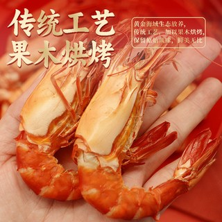 蝶岛海歌特大烤九节虾干