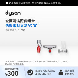 dyson [官方配件]Dyson戴森清洁套组（含底部转接头、宽嘴织物吸头等)