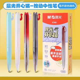 晨光 AGPK7401 开芯猫双珠速干中性笔 黑色 0.5mm 3支装