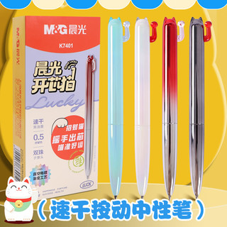 晨光 AGPK7401 开芯猫双珠速干中性笔 黑色 0.5mm 3支装
