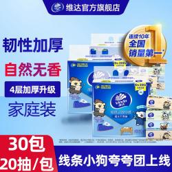 维达 线条小狗开学季手帕纸10/20/30包学生上学便携小包餐巾纸