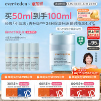 安唯伊 EVER EDEN夏季婴儿小蓝冻面霜pro冰冰款保湿面霜 50ml (买一送一))