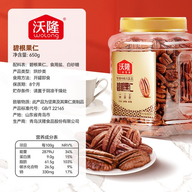 移动端：沃隆 碧根果仁 650g