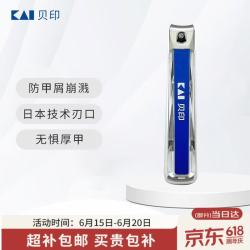 KAI 贝印 貝印日本进口指甲剪刀钳单把（防甲屑崩溅）脚手通用中号M LOGO款