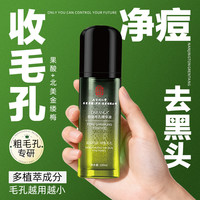 同仁堂 毛孔收缩精华液修复毛孔粗大去黑头粉刺痘印控油补水保湿男女适用