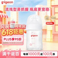 贝亲 婴儿宝宝玻璃奶瓶 防胀气奶瓶 第3代 宽口径自带奶嘴SS号160ml