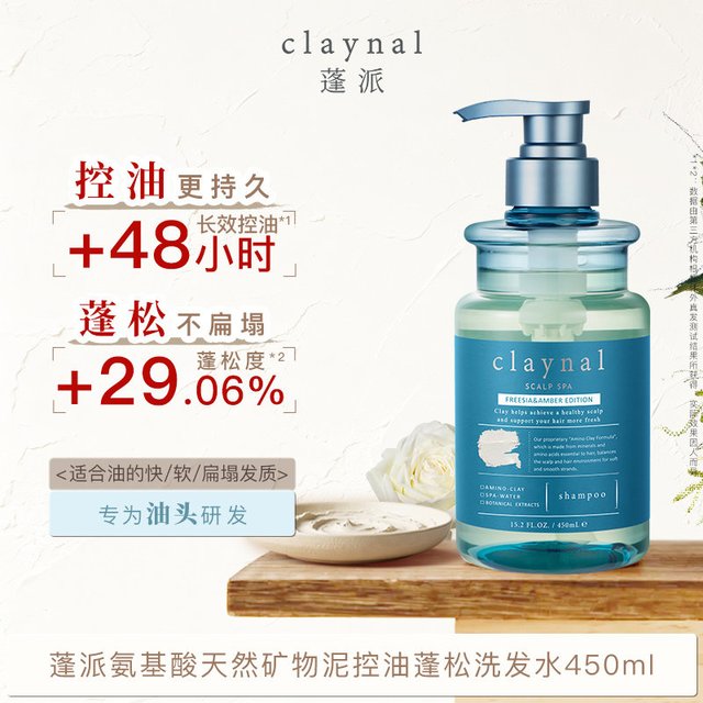 claynal 控油蓬松洗发水氨基酸无硅油清洁洗发露洗头膏女男士