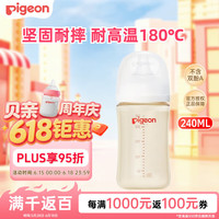 贝亲 婴儿新生儿奶瓶 防胀气奶瓶 PPSU非玻璃宽口径 自带奶嘴M号240ml