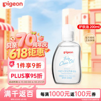 贝亲 婴儿抚触油 新生儿宝宝润肤油 按摩油 可卸防晒 温和滋润 80ml