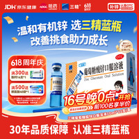 三精 葡萄糖酸锌口服溶液10ml*12支