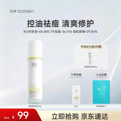 泊本 姜黄素控油舒缓精华乳祛痘缓解闭口乳液护肤品敏感肌 乳液80g/瓶