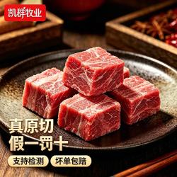凯群牧业 KQMUYE 凯群牧业 进口原切牛腩块 2斤 冷冻