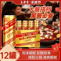 王老吉 蛹虫草人参枸杞啤酒