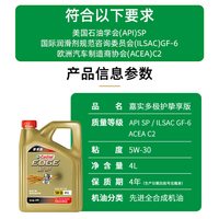 嘉实多 极护全合成机油 5W-30 4L 发动机润滑油